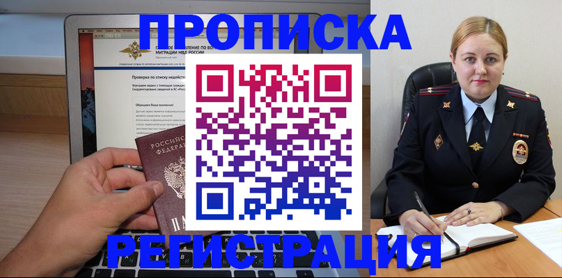 прописка ребенка в Николаевске-на-Амуре